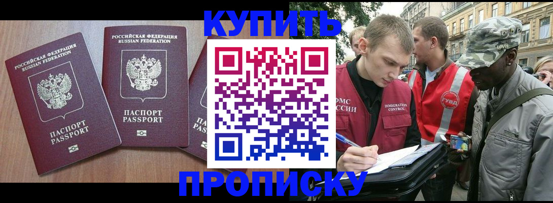 прописка от собственника в Котласе