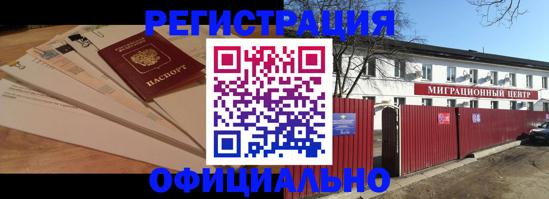 прописка иностранных граждан в Котласе