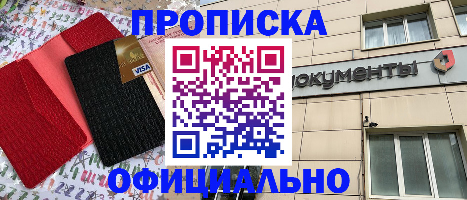 прописка гарантия в Котласе